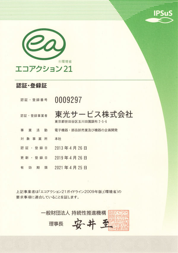 Certificate of Eco Action 21
