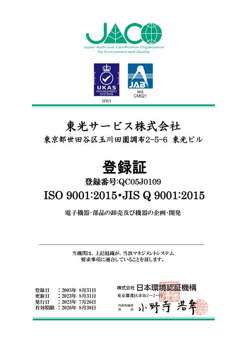 202308 ISO9001登録証-和文_page-0001